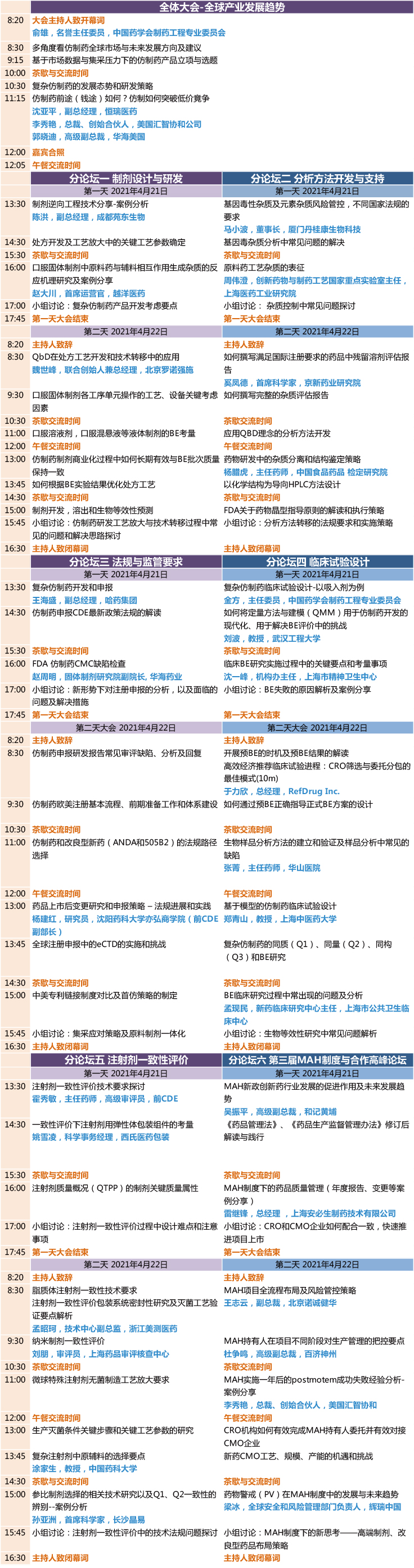 GIS-議程.jpg