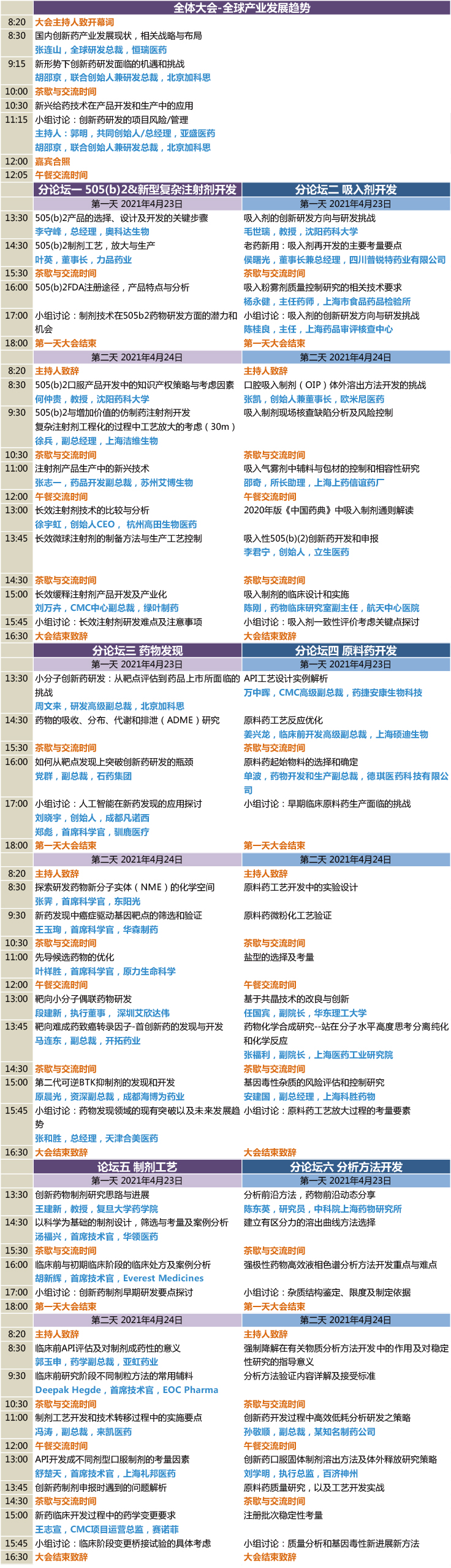DDF-議程.jpg