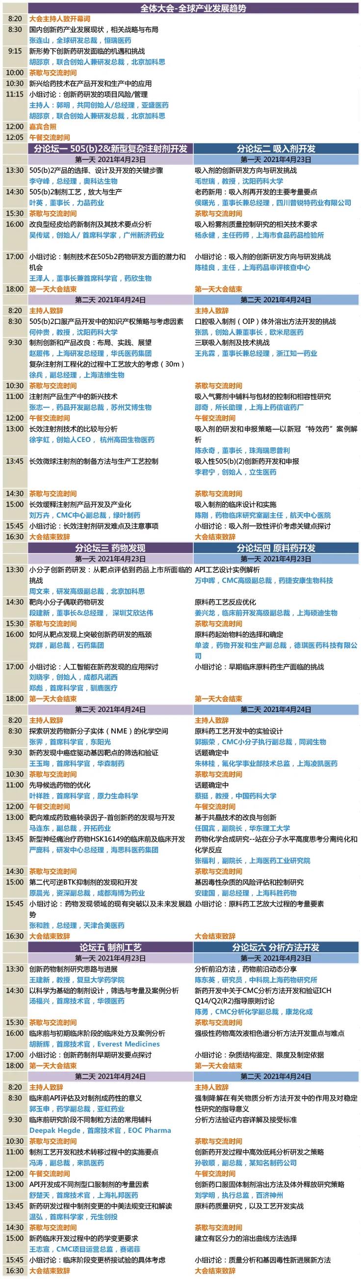 DDF-議程.jpg