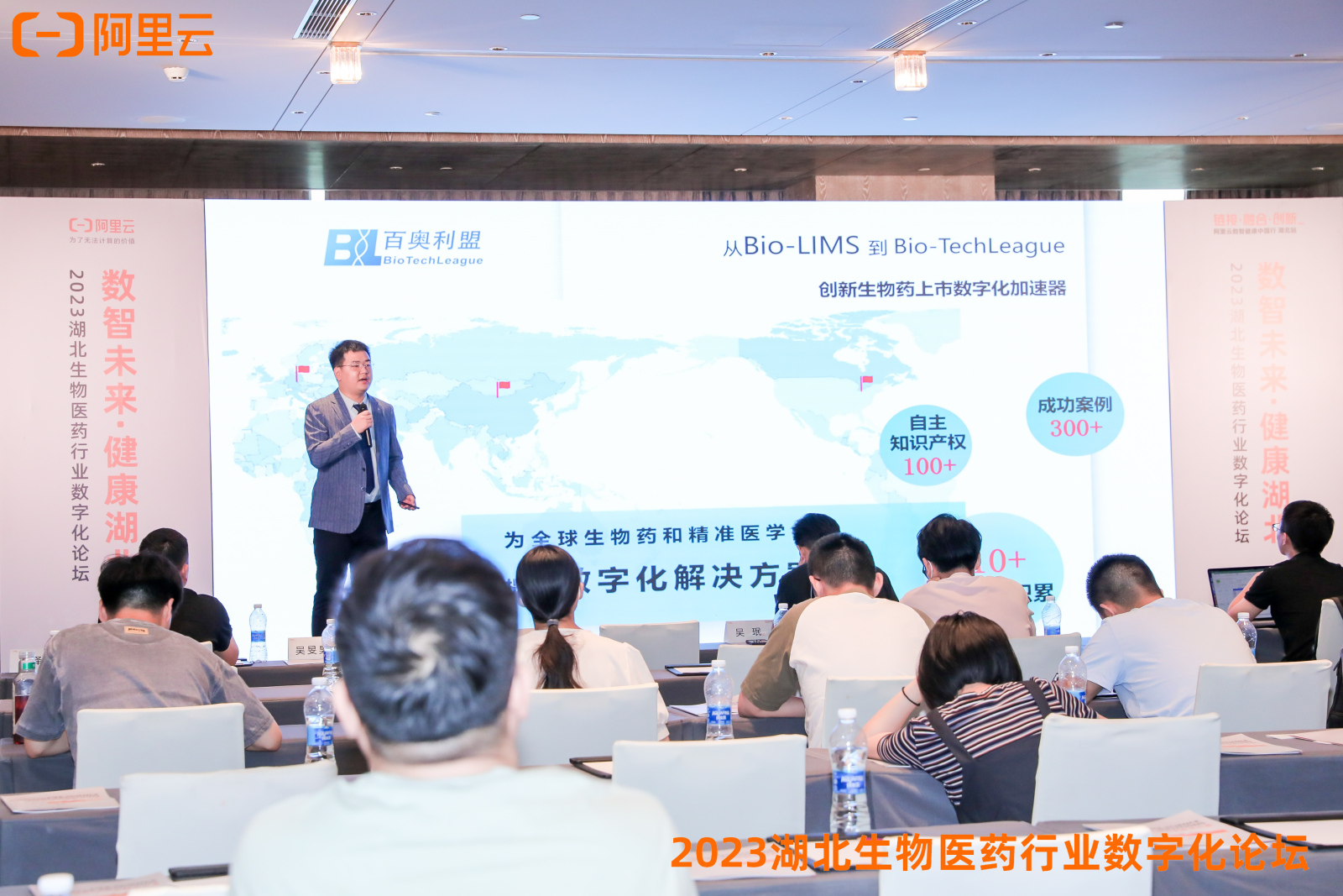 阿里云健康行業(yè)峰會(huì)-百奧利盟04.jpg