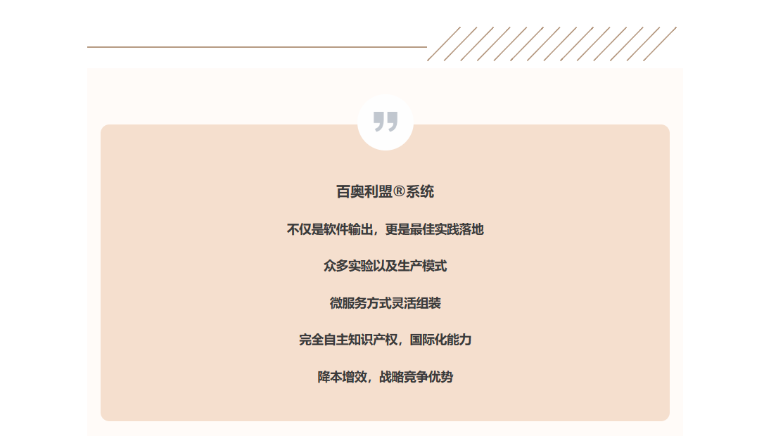 阿里云數(shù)智健康行-百奧利盟聚力生命科學(xué)行業(yè)解決方案-06.png