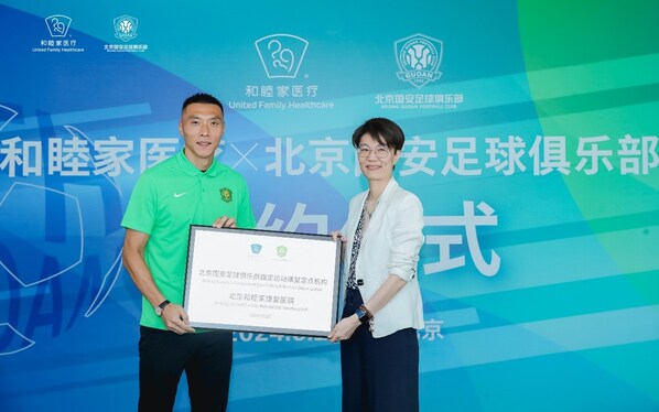北京國安足球俱樂部指定運動康復定點機構授牌