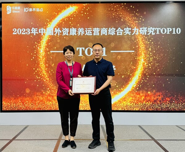 凱健養老榮獲2023外資康養品牌綜合實力Top1