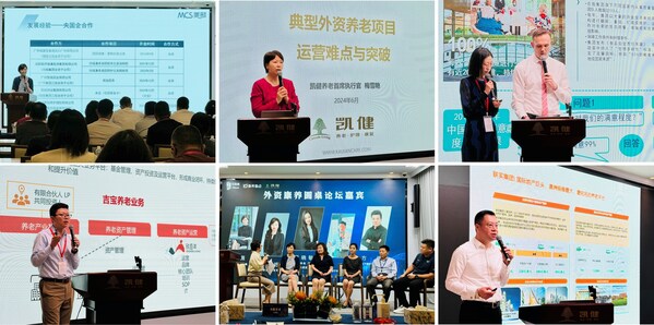 2024外資康養論壇