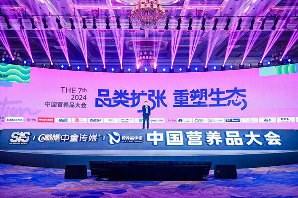 第七屆中國營養(yǎng)品大會(huì)現(xiàn)場