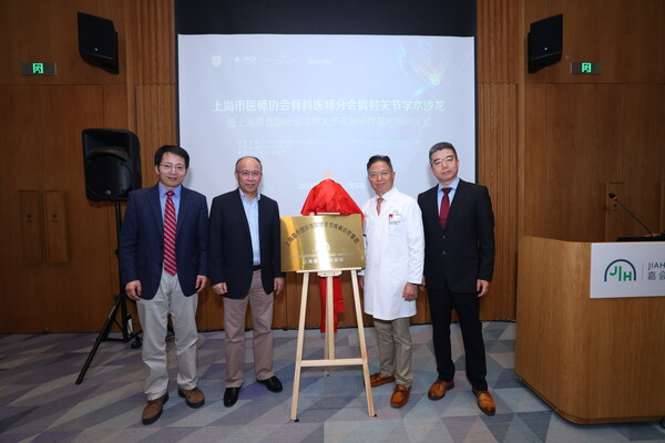 上海嘉會國際醫院成立肘關節疾病診療基地