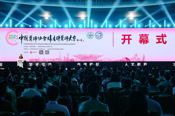 2024中國醫師協會婦產科醫師大會在上海開幕