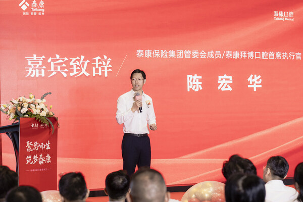 泰康保險集團管委會成員、泰康拜博口腔首席執行官陳宏華致辭
