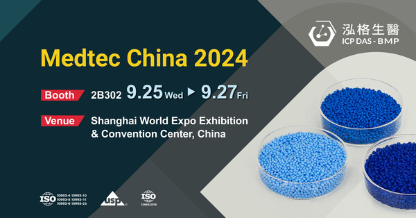泓格生醫先進硬質醫療級TPU新品將于 2024 Medtec China 正式亮相