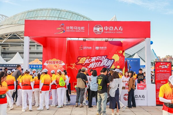 （中意人壽遼寧省分公司在沈陽馬拉松博覽會設置展臺）