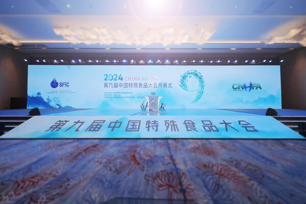 無限極受邀參加第九屆中國特殊食品大會，共商行業高質量發展之策