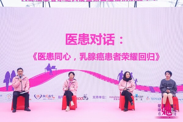 “醫患同心，乳腺癌患者榮耀回歸”醫患對話