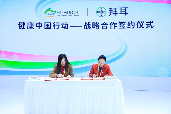 11月6日，拜耳與中國人口福利基金會(huì)在進(jìn)博會(huì)上簽署合作備忘。
