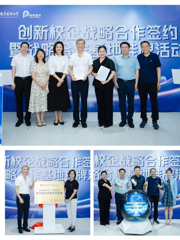 南醫大與帕母醫療校企戰略合作