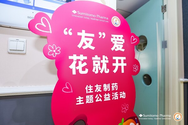 “友”愛花就開，住友制藥主題公益活動