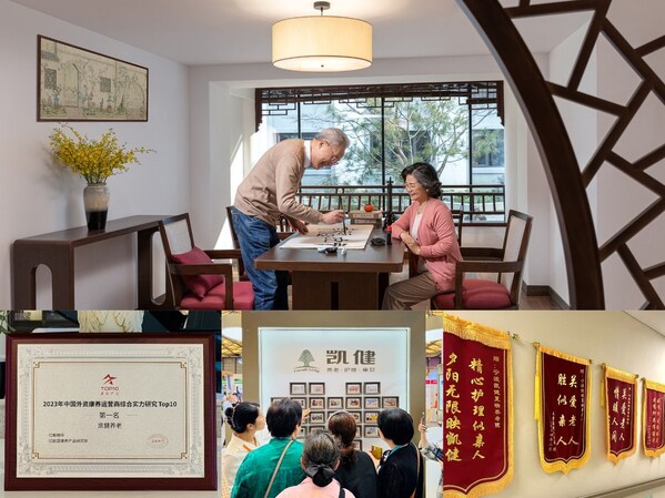 深受長者歡迎的外資養老品牌