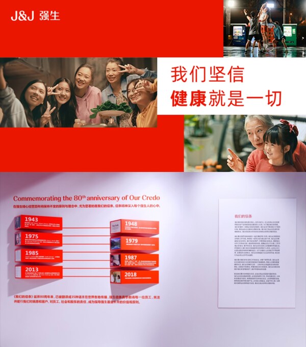 上圖：強(qiáng)生中國全新品牌視頻《一生強(qiáng)生》 下圖：第六屆進(jìn)博會強(qiáng)生展臺“信條指引回饋社會”展區(qū)