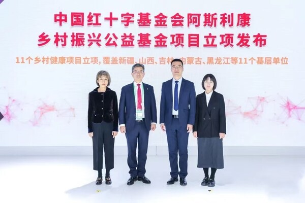 中國紅十字基金會阿斯利康鄉村振興公益基金項目立項發布