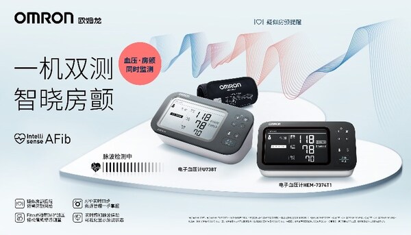 “智律波”房顫風險提示血壓計上市，為患者提供全新且便利的健康管理選擇