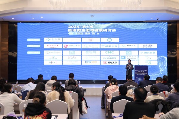 2024（第十屆）腸道微生態與健康研討會現場
