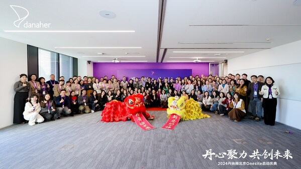 丹納赫中國北部聯合辦公室開業儀式