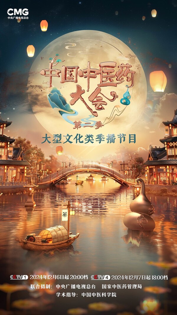 海報(bào)：《中國(guó)中醫(yī)藥大會(huì)》（第二季）第二期《海派醫(yī)治》本周播出，敬請(qǐng)期待！