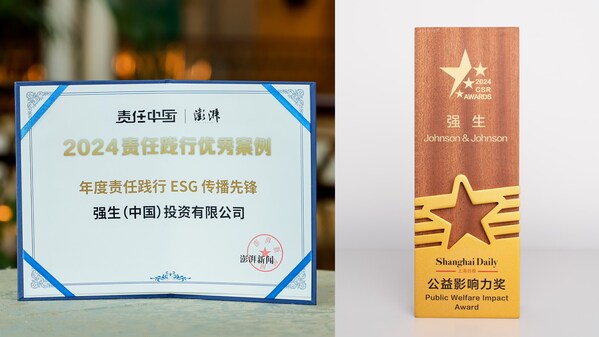 左：澎湃新聞"2024責任踐行者年度優秀案例——年度責任踐行ESG傳播先鋒"；右：上海日報"2024企業社會責任案例評選——公益影響力獎"
