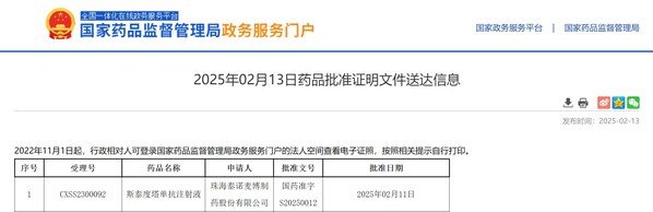 截圖來源：NMPA官網