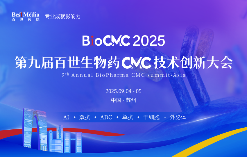 BioCMC2025蘇州-banner-1.png